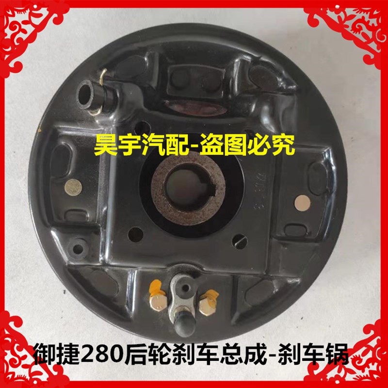 适用于御捷电动汽车280鼓式刹车鼓御捷280后刹车鼓刹车锅刹车总成