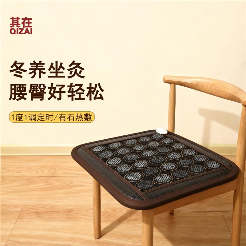 玉石加热坐垫办公室发热椅垫赭石托玛砭石麦饭石恒温定时电热座垫