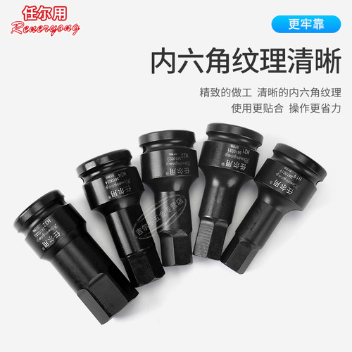 任尔用3/4内六角套筒工业级重型风炮扳手套筒头19MM方孔六角批头