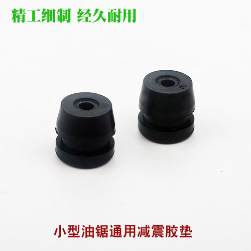 2500小油锯减震胶垫2600毛竹锯脚垫迷你汽油锯橡胶垫皮垫通用配件