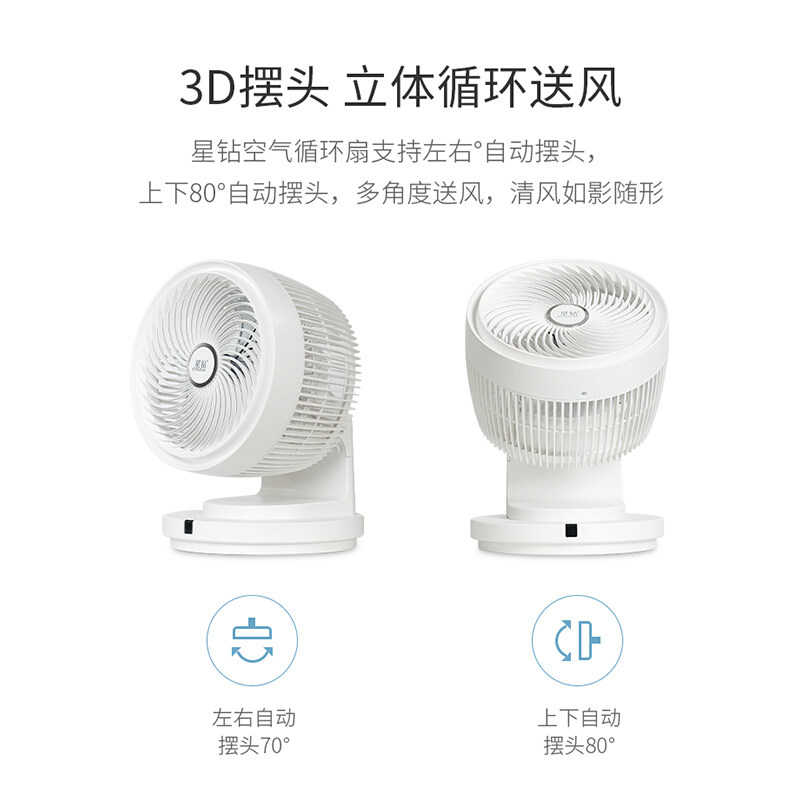 星钻电风扇家用静音超强力小风扇新升级空气循环扇桌面台式大风力
