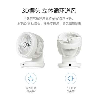 星钻电风扇家用静音超强力小风扇新升级空气循环扇桌面台式大风力