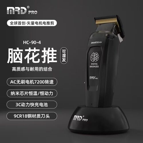 MOREDA摩尔达稀土成分无刷电机脑花主推雕刻美理发推剃头推理发器
