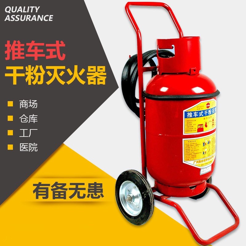 推车式干粉灭火器20/30/35公斤仓库工厂加油站用手推干粉灭火器