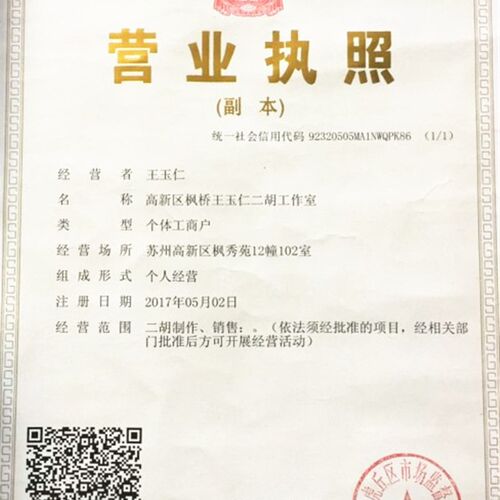 苏州祥音二胡/王玉仁精制小叶紫檀专业演奏琴/可以选皮/货到付款