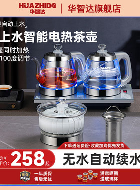 全自动底部双上水电热烧水壶嵌入式茶台一体机烧水煮茶器茶具专用