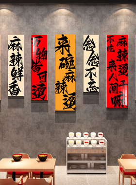 网红麻辣烫店铺墙面装修饰用品串香布置甘肃餐饮饭馆广告设计贴纸