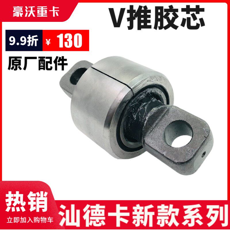 适配重汽汕德卡推力杆胶芯C7V推中间大胶芯G7原厂胶芯总成原厂