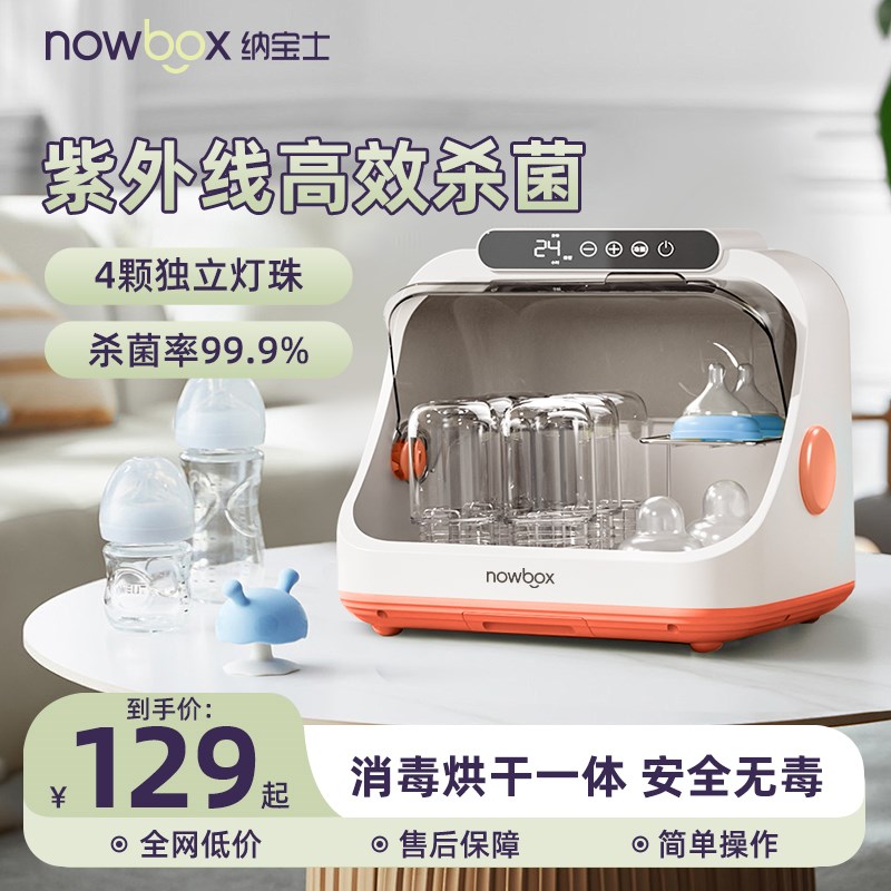 NOWBOX多功能奶瓶玩具消毒柜小型家用消毒器带烘干带沥水大容量柜