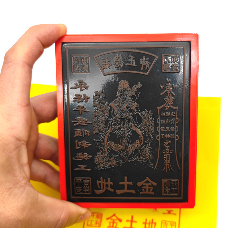 福德正神土地金黄烧纸印章定制手工印刷烧纸工具自动出油光敏印戳