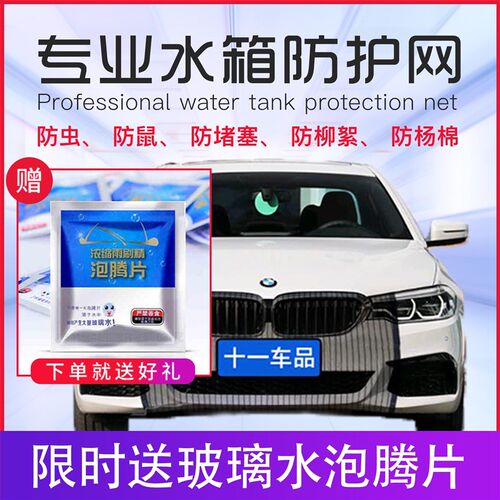 长城C30哈弗H3H2H6 M4 H1 H5M2汽车水箱防护网防虫网