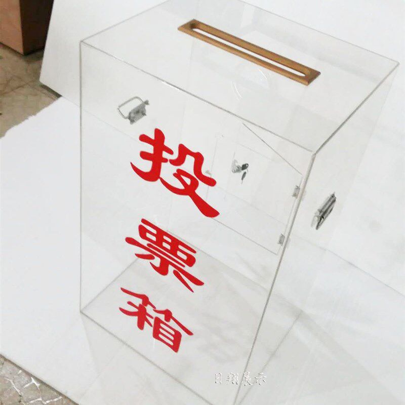 日翔包邮A4亚克力红色透明大型投票选举意见评价票箱带锁80可定制