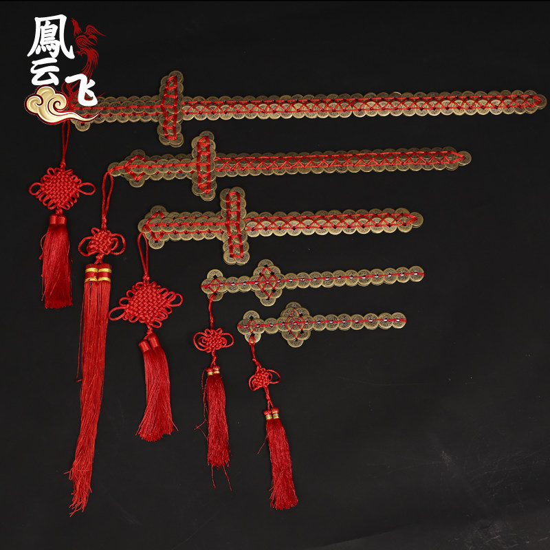 仿古铜钱剑真品挂件金钱剑五帝钱宝剑骨兵器纯铜道士剑客厅摆件