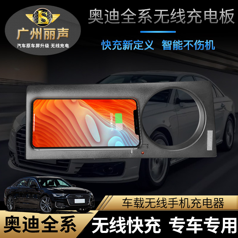 奥迪全系新A6L/A4L/Q5L/A7无线充电手机专用车载充电板充电器改装