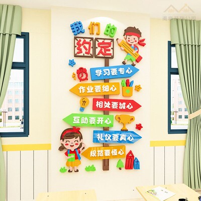 小学教室班级公约文化墙贴布置装饰幼儿园班规班训立体贴纸墙贴画
