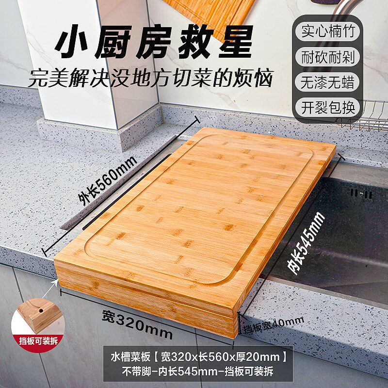 竹制水槽菜板家用案板洗碗机盖板双面厨房面板炉灶水池卡位砧板