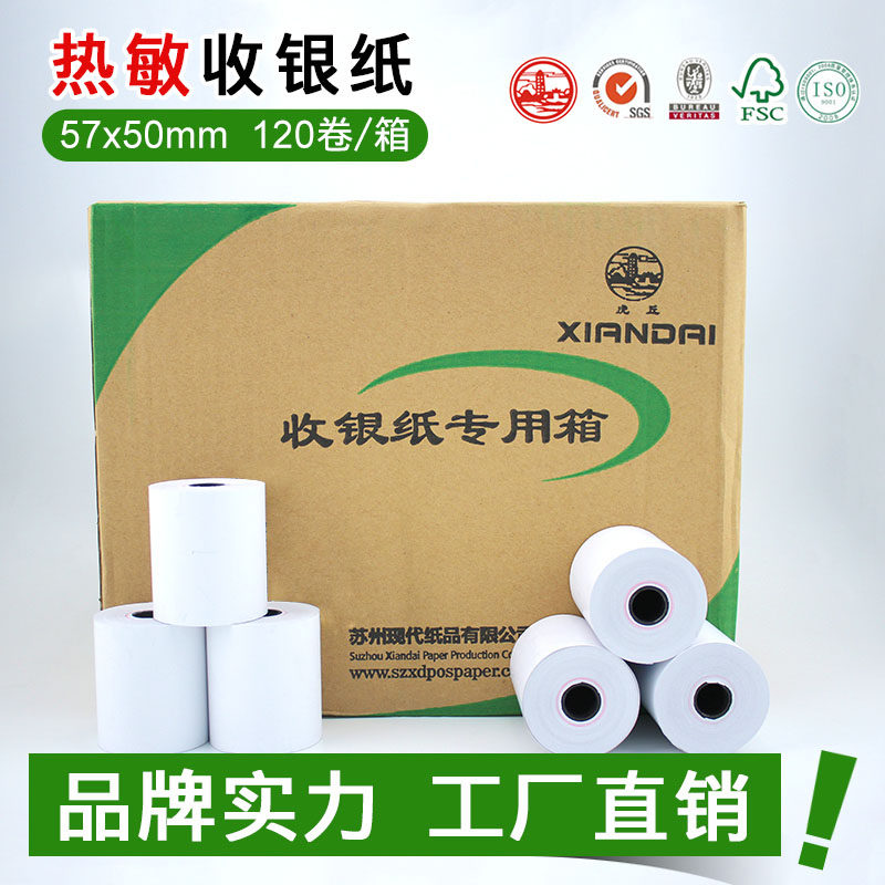 热敏纸57x50 120卷收银纸 超市点餐纸57 50小票纸58mm打印纸包邮