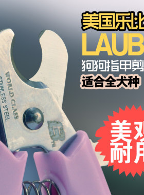 乐比宠物狗狗指甲剪钳犬猫通用指甲钳泰迪金毛狗全犬通用宠物用品