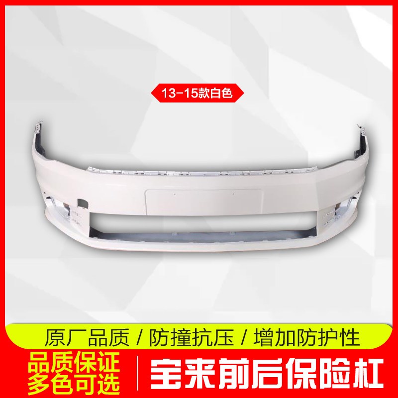 大众宝来前保险杠09 10 11 12 13 14 15 16 18款宝来前后杠烤漆杠