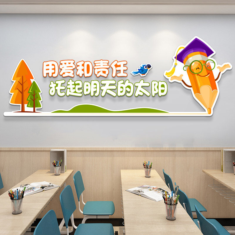 学校老师办公室墙面装饰布置3D立体壁贴画教师会议室背景墙励志贴