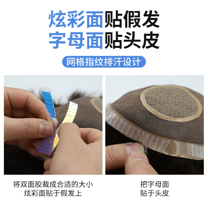 假发底片生物双面胶防水防汗假发贴片胶无痕隐形织发补发皮肤胶贴