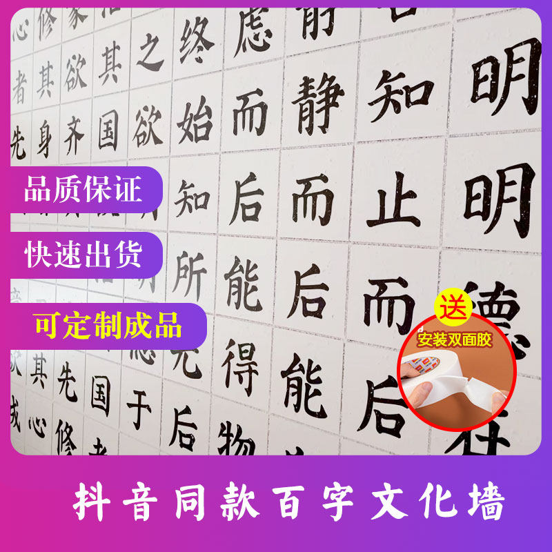 成品方块字文化墙硬卡书法小方块仿古创意贴纸文化墙毛笔书法印字