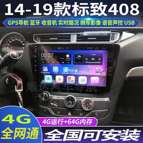 硕途14-19款新款标致408专用车载安卓智能中控大屏导航仪全景倒车
