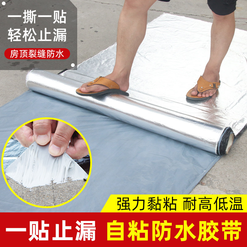 丁基胶带铝箔自粘防水卷材屋顶防漏水平房房顶屋面彩钢瓦胶带补漏