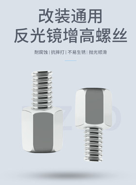125/150男装女装摩托车反光镜转换螺丝电动车后视镜增高10mm转8mm