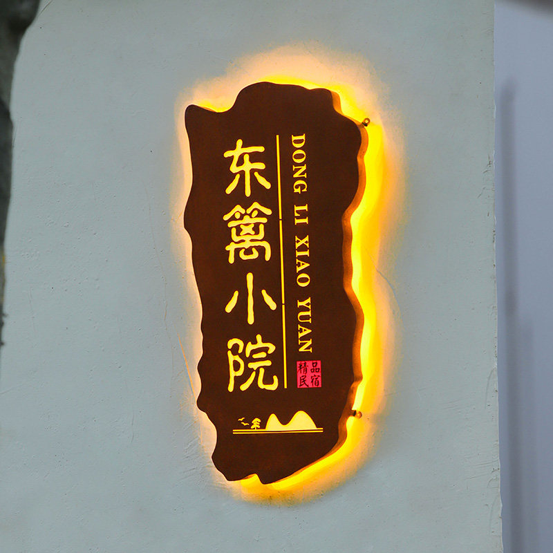 铁锈发光灯箱门头招牌字LED广告牌民宿复古镂空灯箱创意门牌定制