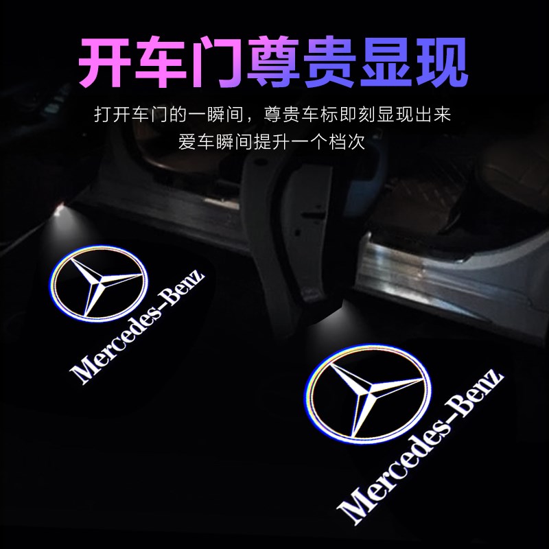 适用于奔驰S级迎宾灯S400L车门投影灯S350L S450L改装镭射灯S300L