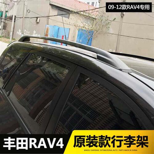 老款rav4行李架09 10 11 12款RAV4铝合金行李架 车顶架 老款rav4