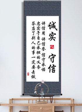 诚实守信学生好习惯励志书法挂画办公室书房座右铭字画装裱卷轴画