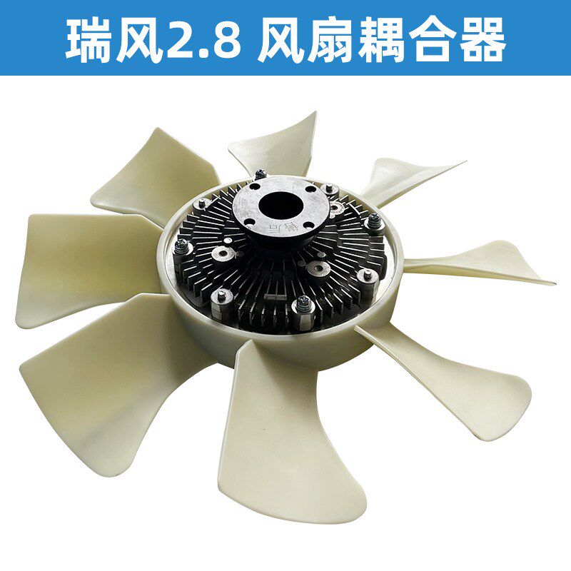 适配江淮2.8T瑞风风扇离合器冷却风扇耦合器硅油偶合器总成配件