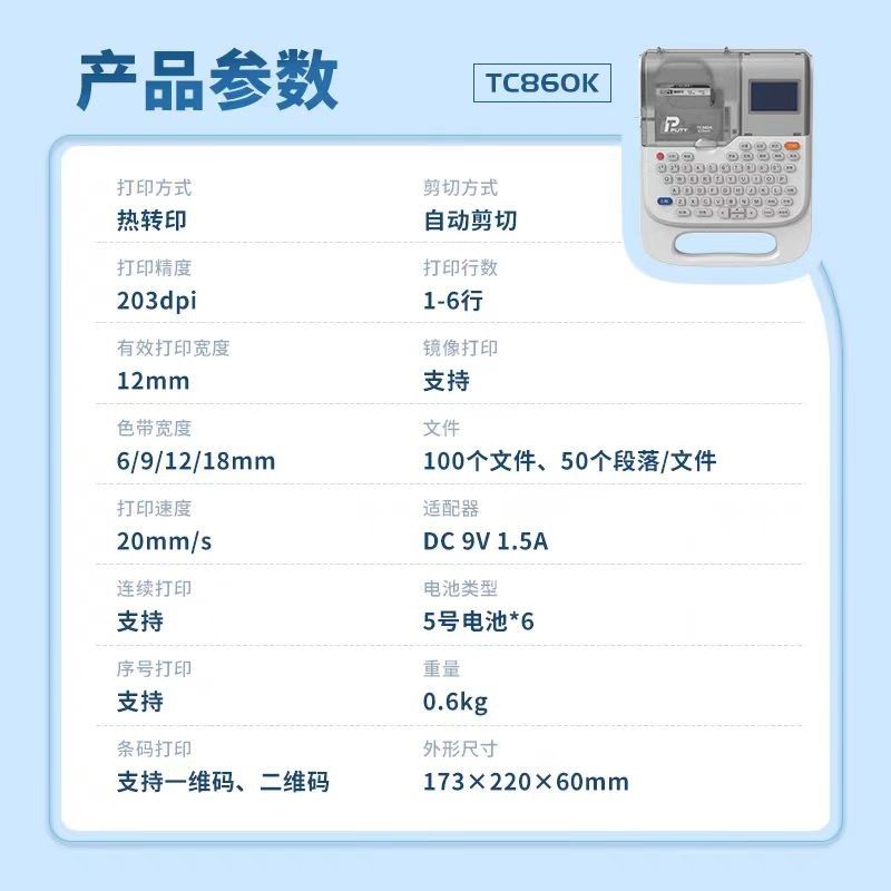 锦宫标签机TC860K便携家用手持线缆姓名贴纸标签打印机