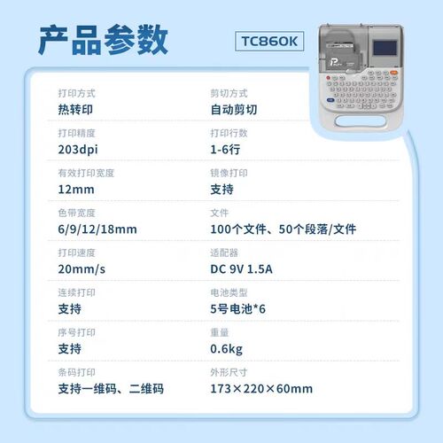 锦宫标签机TC860K便携家用手持线缆姓名贴纸标签打印机