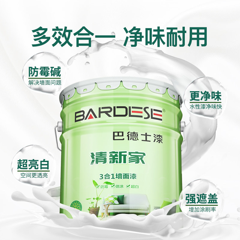 巴德士清新家3合1 防水乳胶漆自刷无味涂料白油漆无味大桶装刷墙