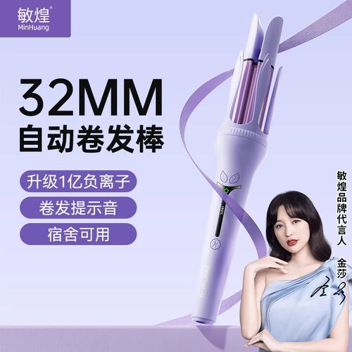 敏煌全自动卷发棒电动旋转大波浪32mm大卷懒人神器护发电卷棒家用