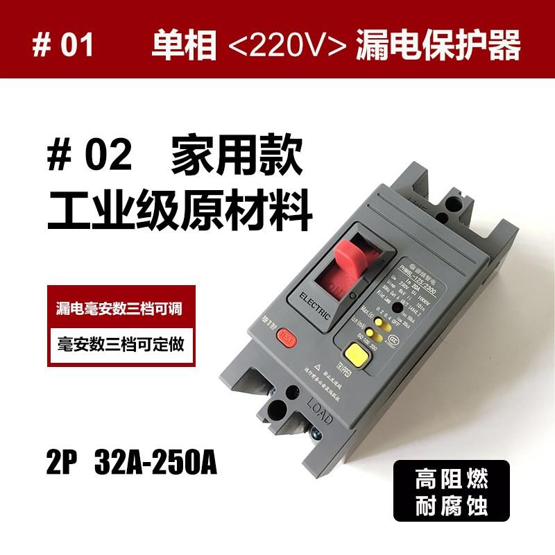 单相CM1LE漏电断路器40A 50A 63A漏保家用220V保护器100A125A250A