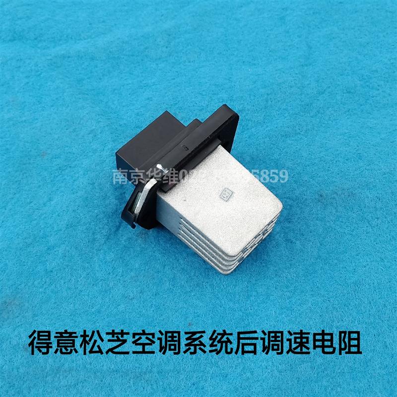南京依维柯得意松芝蒸发器调速电阻 调速模块空调电阻 正厂配件