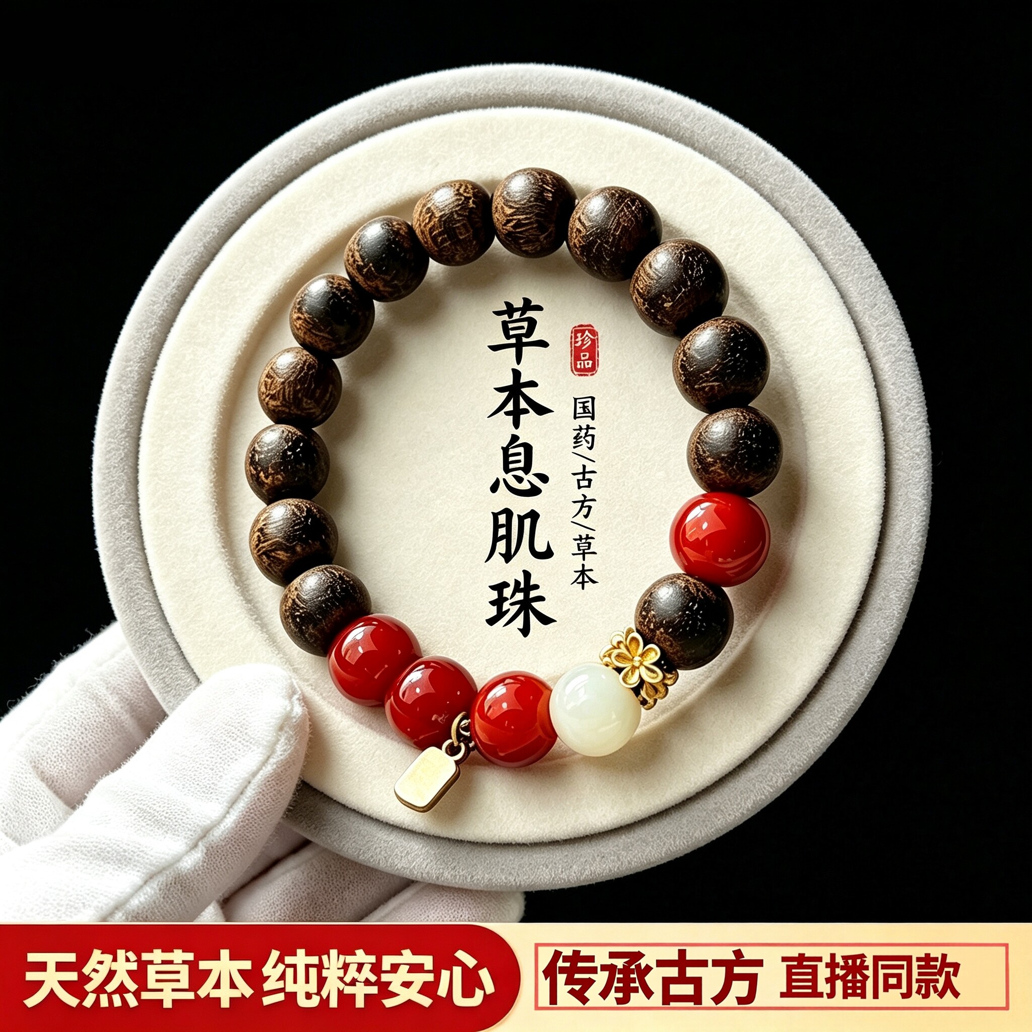 息肌丸合香非遗手工男士手串