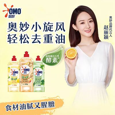 奥妙红柚生姜洗涤小瓶学生家庭