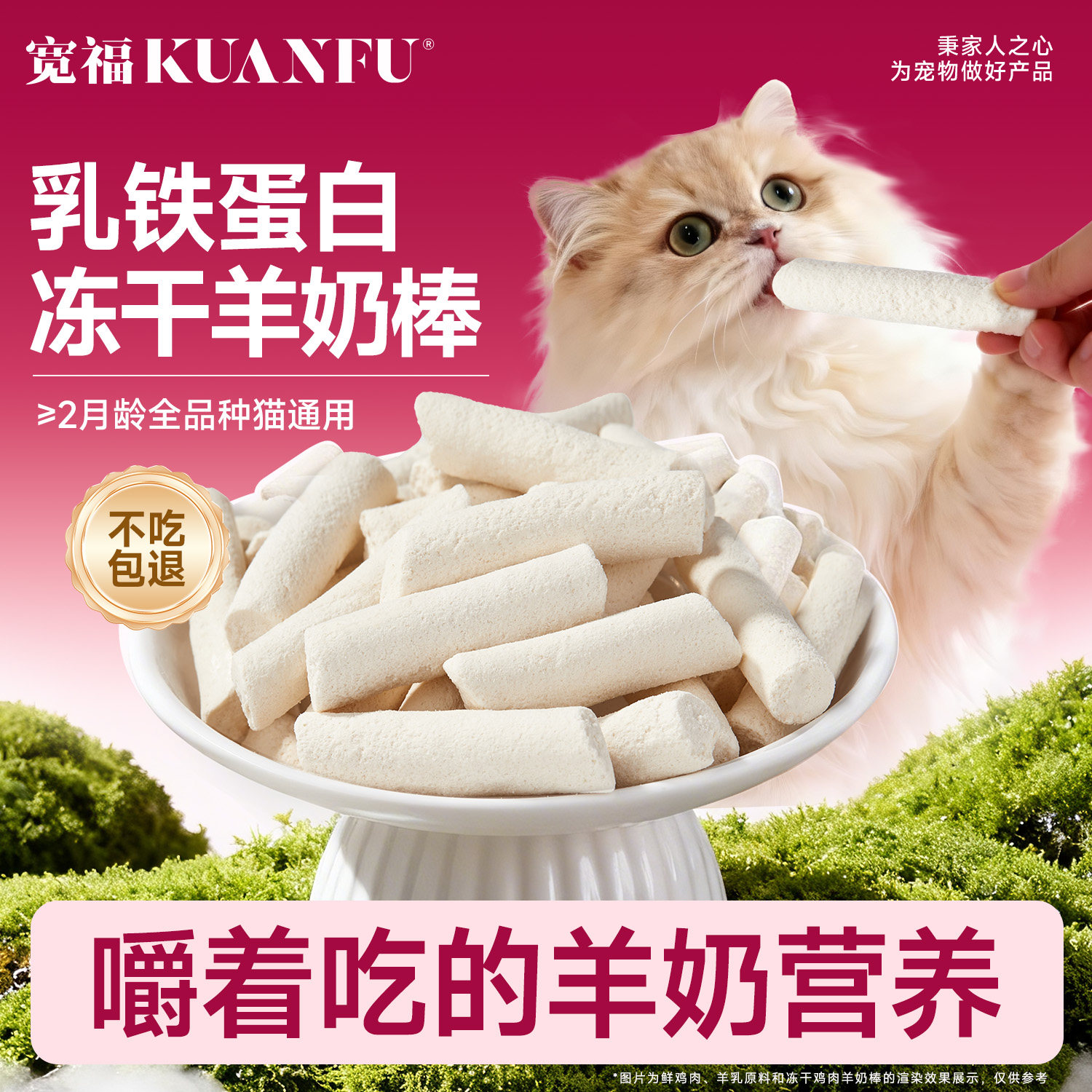 宽福猫零食冻干羊奶棒鲜鸡肉乳铁蛋白营养提免疫磨牙洁齿成幼猫