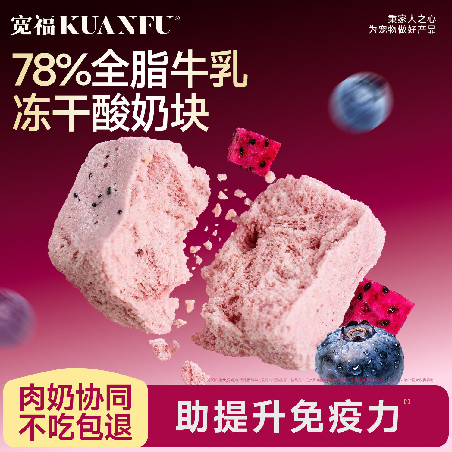 宽福宠物冻干酸奶块猫狗都爱吃