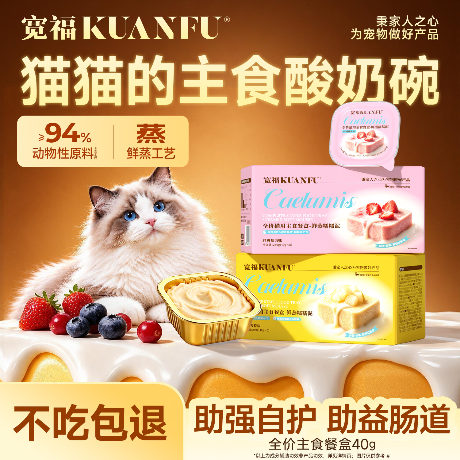 宽福全价主食餐盒猫饭湿粮鲜蒸肉鸡肉莓果雪梨营养成幼猫咪罐头