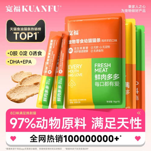 宽福零食猫条补水补营养囤货热销