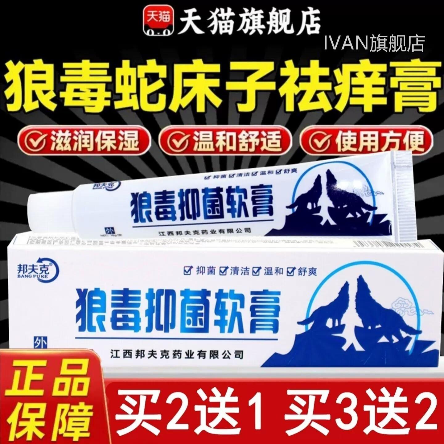 狼毒床子去祛痒软膏官方旗舰店湿止痒去除蛇外用抑菌软膏IVAN旗舰