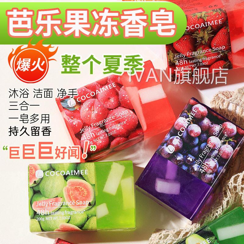 芭氛乐果冻香皂正品沐浴洁面洗手三合一水果味香肥澡巴红露男女L1