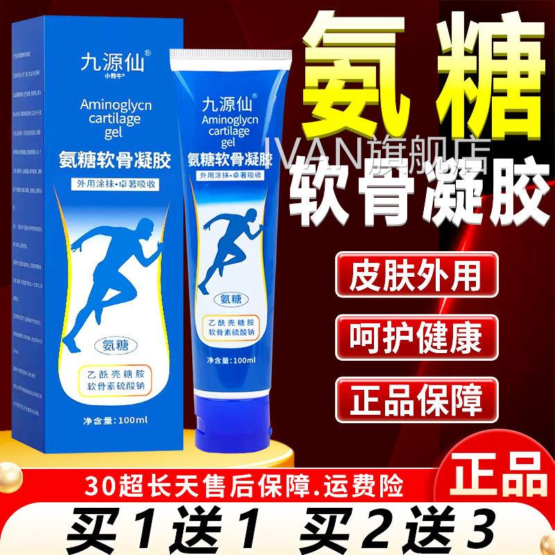 舰氨糖软骨凝胶官方旗店正品草本植萃外用氨糖软骨素凝胶100ml/瓶