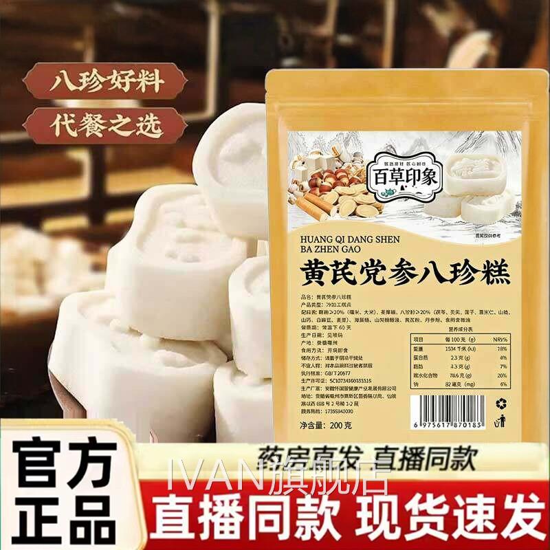 百草印象本茯苓八珍膏官方旗舰店正品纯天然传统零食草萃取1jkIVA